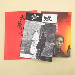 The Distant Savior Doudou Trilogy Betrayal Sky Red Dust Uncut Version Of Multiple Specifications Can Be Selected Kitaplar