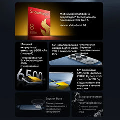 Global Version POCO F8 Ultra Smartphone Snapdragon 8 Elite Gen 5 6500mAh Battery 100W HyperCharging 50MP 6.9" 120Hz Display NFC