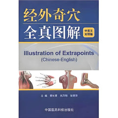 Chinese Medicine Acupoint Reference Book Set Extra Meridian Points & Ear Reflex Zones Illustrations Bilingual Chinese English