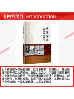 Book-Winshare Secrets Of Yuquan Cupping Diagnosis and Therapy